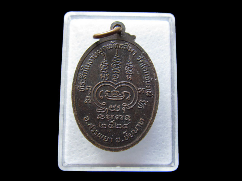  หลวงปู่มุ้ย วัดโคกจันทร์ จ.ชัยนาท..เริ่ม20บาท/W.188