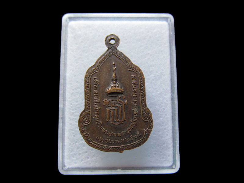 เหรียญพระพุทธอภิบาลปวงชน วัดธาตุทอง กรุงเทพฯ ปี 2525 .เริ่ม20บาท/W.189