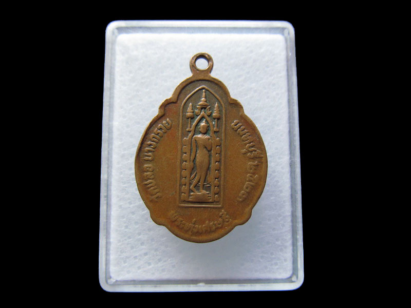 เหรียญพระยสะเศรษฐี วัดชลอ นนทบุรี หลังพระทุ่งเศรษฐี ปี 2523 .เริ่ม20บาท/W.191