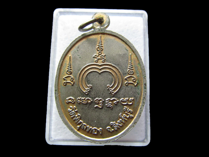 เหรียญหลวงพ่อแพ รุ่นปราบเสือ เนื้อทองแดงกะไหล่ทอง..เริ่ม20บาท/W.197สุดท้ายรอบครับ