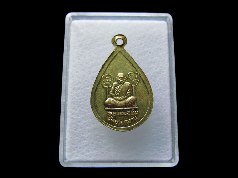 เหรียญหยดน้ำหลวงพ่อเพชร พิจิตร หลังหลวงพ่อเงิน เนื้อฝาบาตร. ... .เริ่ม20บาท/W.196