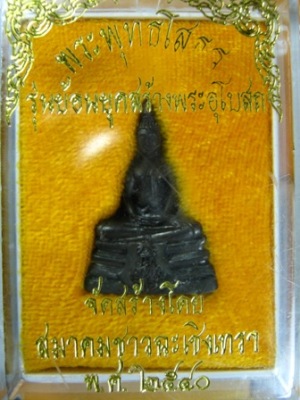 พระกริ่ง รุ่น ย้อนยุคสร้างพระอุโบสถ..เนื้อเงิน+รมดำ