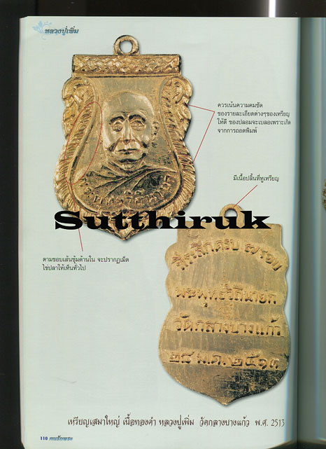หนังสือ ฅนรักพระ ฉบับพิเศษ หลวงปู่บุญ - หลวงปู่เพิ่ม วัดกลางบางแก้ว