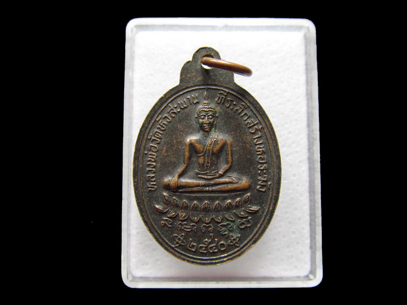 พระอธิการกวน ปัญญากโร วัดสันติกาวาส(หัวสะพาน) ..เริ่ม20บาท/V.60