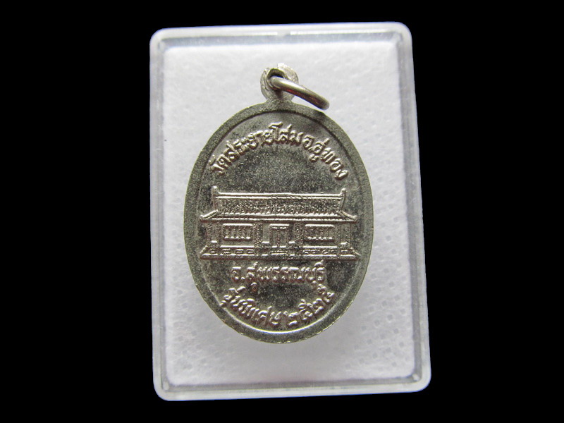 เหรียญพระครูสุวรรณพัฒนคุณ วัดสระยายโสม สุพรรณบุรี..เริ่ม20บาท/V.95