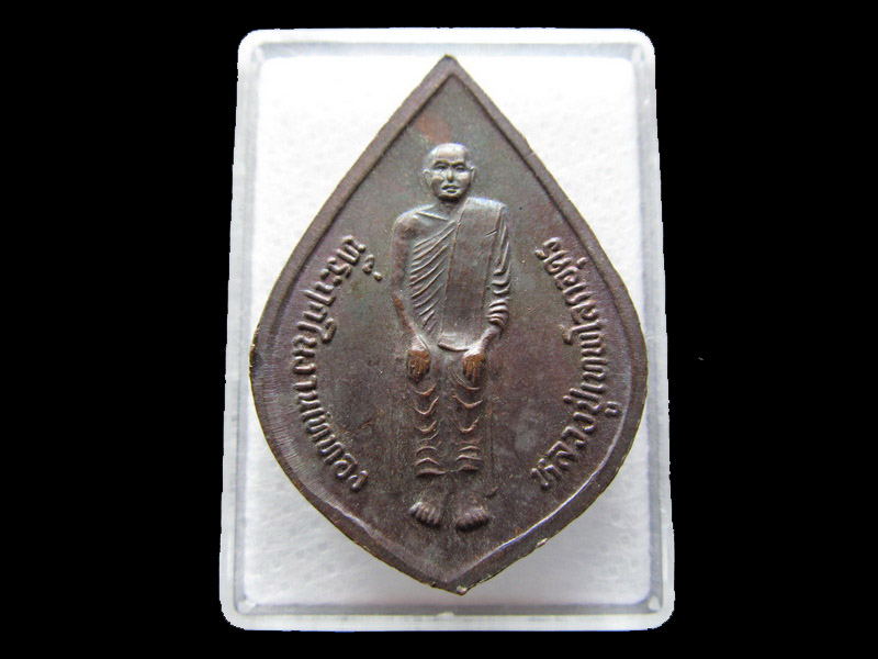 เหรียญหลวงพ่อเพชร วัดแจ้ง จ.ปราจีนบุรี รุ่นเททอง ....เริ่ม20บาท/V.107