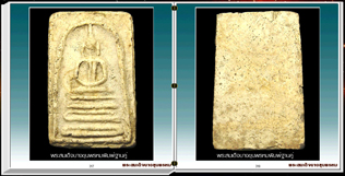 สารานุกรมภาพพระสมเด็จบางขุนพรหม 375 ภาพ (e-book)
