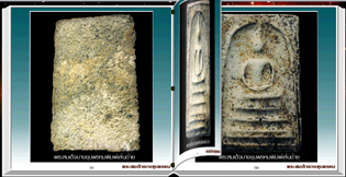 สารานุกรมภาพพระสมเด็จบางขุนพรหม 375 ภาพ (e-book)