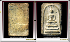 สารานุกรมพระสมเด็จวัดระฆัง ๒๙๙ ภาพ (e-book)