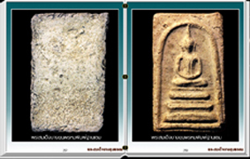 สารานุกรมภาพพระสมเด็จบางขุนพรหม (375 ภาพ) e-book