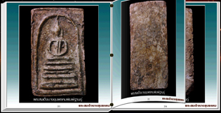 สารานุกรมภาพพระสมเด็จบางขุนพรหม (375 ภาพ) e-book