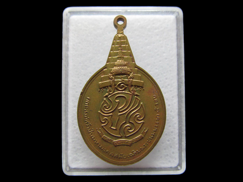 เหรียญพระชัยหลังช้าง ภ.ป.ร. ปี 2530 ที่ระลึก 5 รอบในหลวง.เริ่ม20บาท/V.120