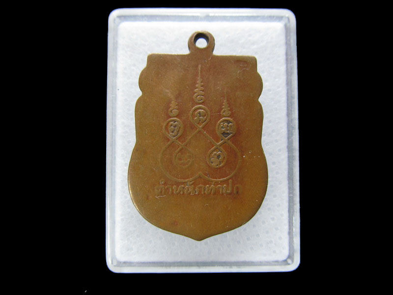 เหรียญพ่อแก่ บรมครู ตำหนักท่าปก..เริ่ม20บาท/V.121