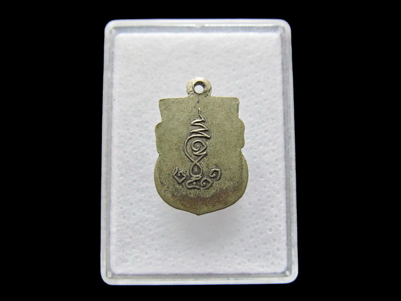 เหรียญหลวงพ่อปู่ วัดใหญ่จอมปราสาท จ.สมุทรสาคร ปี2511.เริ่ม20บาท/V.124