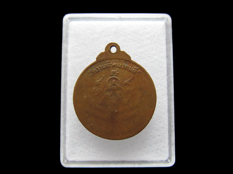 เหรียญหลวงพ่อวงษ์ วัดโกรกแก้ววงพระจันทร์ ฉะเชิงเทรา.เริ่ม20บาท/V.126