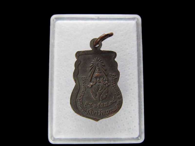 เหรียญพระพุทธชินราช หลัง ภปร. วัดเถรพลาย สุพรรณบุรี ปี2535.เริ่ม20บาท/V.127