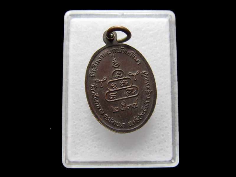 เหรียญหลวงพ่ออู่ทอง วัดวสันตาราม .เริ่ม20บาท/V.130