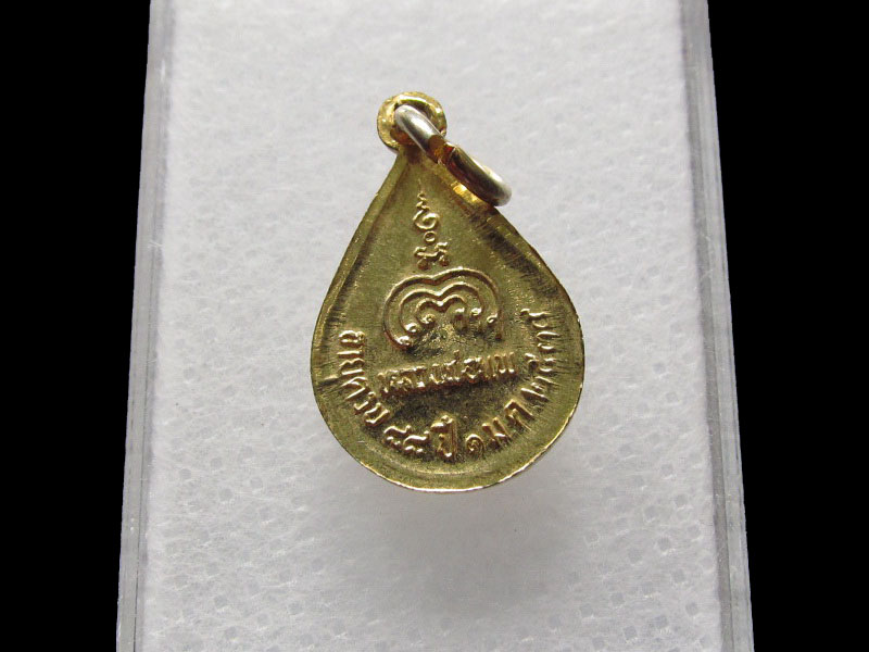 เหรียญหยดน้ำ หลวงพ่อแพ อายุครบ 88 ปี สร้างปี 35 NO.1.เริ่ม20บาท/V.131