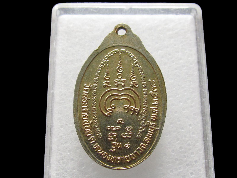  เหรียญเล็กพระอาจารย์วันชัย สักกธัมโม วัดสระเตยน้อย.รุ่น 1  .เริ่ม20บาท/V.132