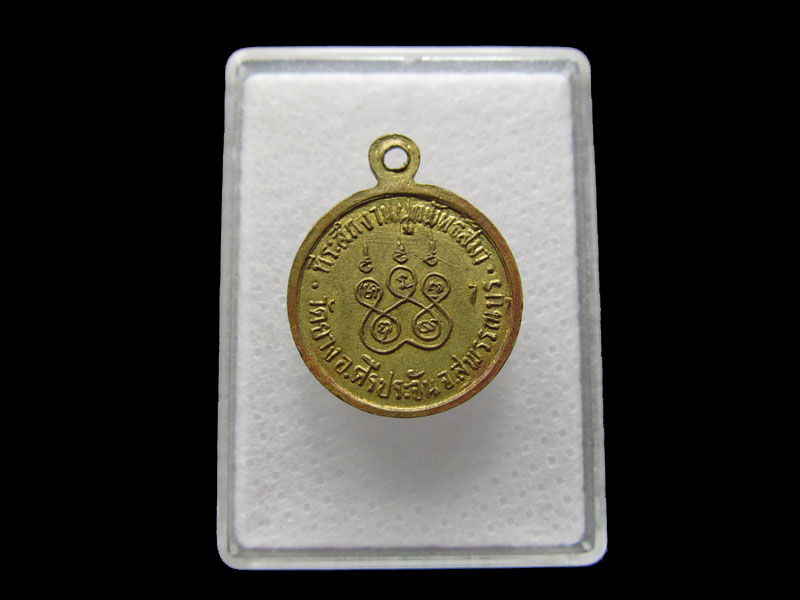 เหรียญกลมเล็ก พระประธาน วัดยาง .เริ่ม20บาท/V.134