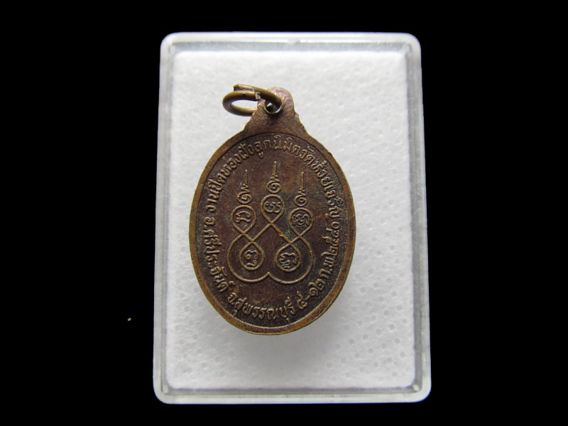 พระอธิการสุทัศน์ สุภทโท วัดห้วยเจริญ สุพรรณบุรี .เริ่ม20บาท/V.135