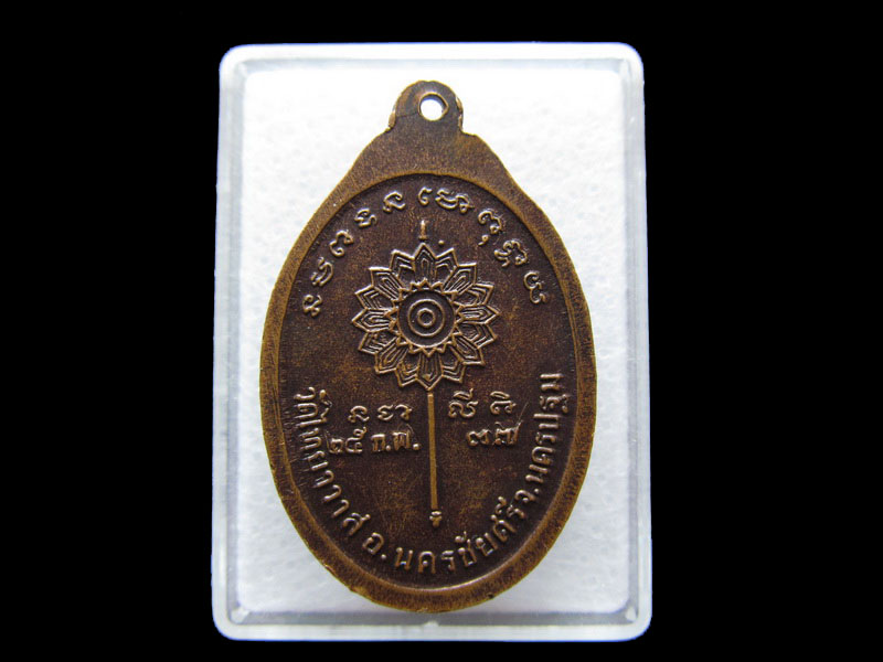 เหรียญหลวงพ่อย้อย วัดไทยาวาส ปี 2537 จ.นครปฐม.เริ่ม20บาท/V.137