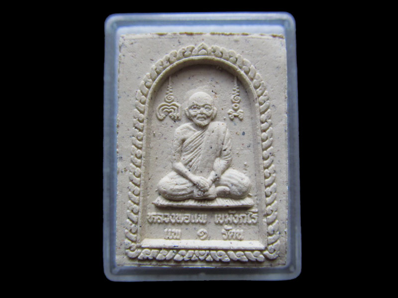 สมเด็จหลวงพ่อแพ วัดพิกุลทอง รุ่นแพ1รัตน สวยเดิม NO.2.เริ่ม20บาท/V.142