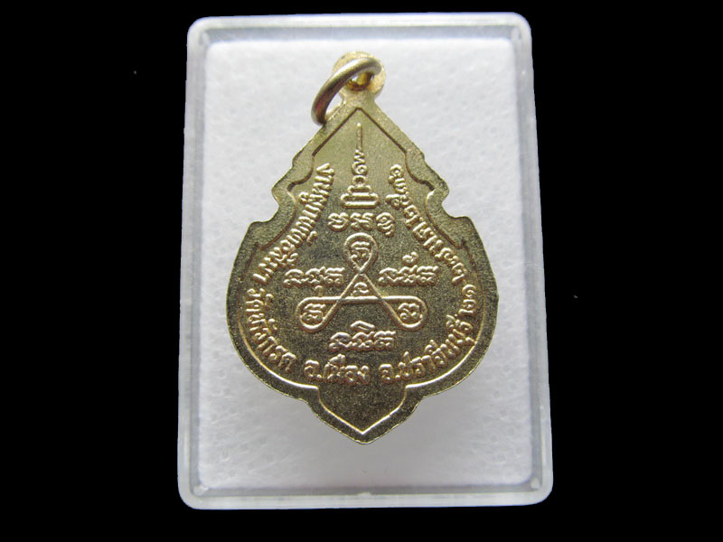   เหรียญพระประธาน วัดหัวกรด อ.เมือง จ.ปราจีนบุรี ปี 2536 ...เริ่ม20บาท/V.147