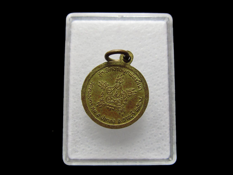 เหรียญหลวงพ่อป๋อง วัดหนองกระทุ่ม ราชบุรี ..เริ่ม20บาท/V.165