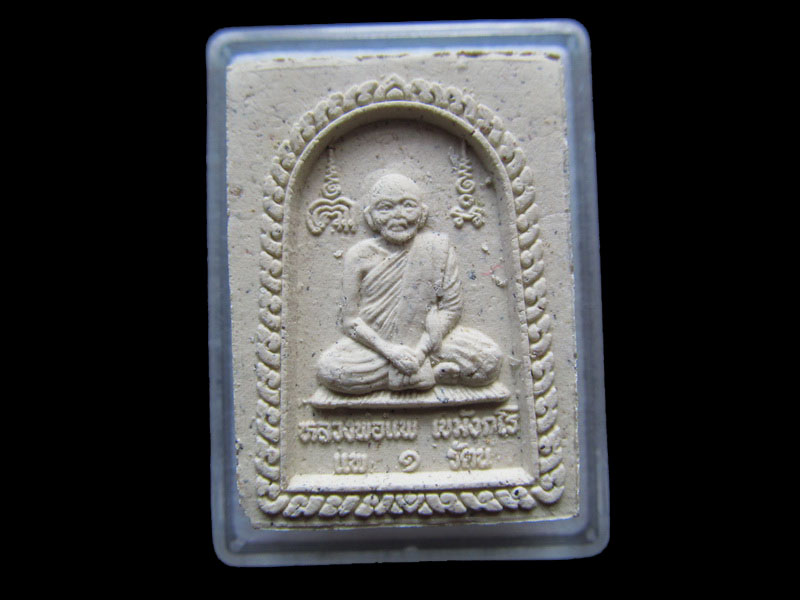 สมเด็จหลวงพ่อแพ วัดพิกุลทอง รุ่นแพ1รัตน สวยเดิม NO.1 /19..เริ่ม20บาท/V.175