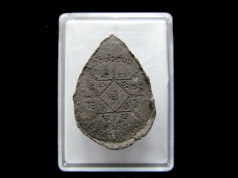  พระผงว่าน หลวงพ่อแดง วัดหัวถนน...เริ่ม20บาท/V.188