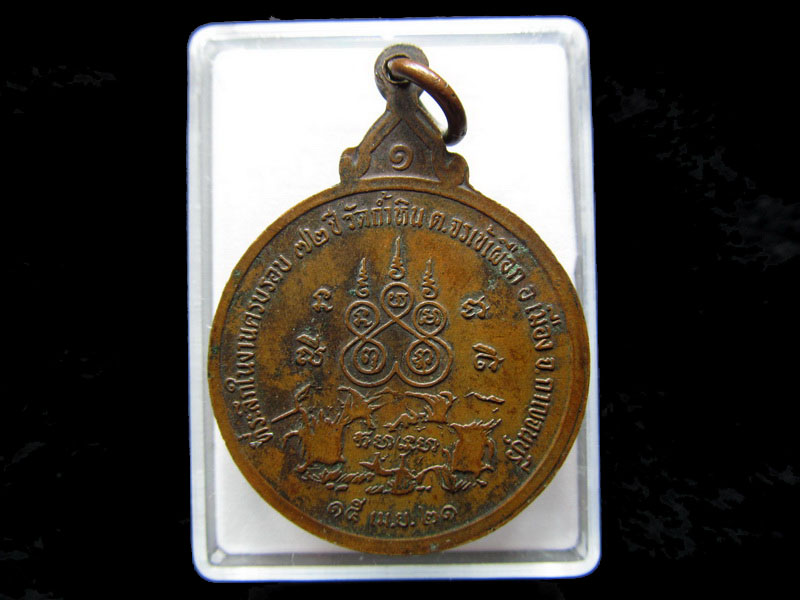 เหรียญหลวงพ่อสวาสวฒโน วัดถ้ำหิน..เริ่ม20บาท/V.191