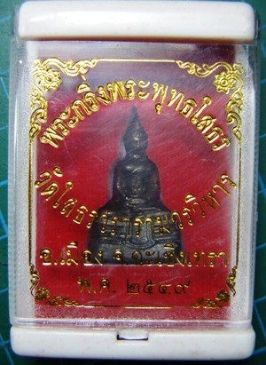 พระกริ่งหลวงพ่อโสธร ปี ๒๕๔๙ เนื้อรมดำ และชุบทอง มาเป็นคู่ตามภาพ พร้อมกล่องเดิมๆครับ