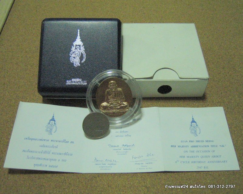  หลวงปู่ทวด สก.เนื้อบรอนซ์ โมเน่ร์ เดอปารีส ปี 44 พร้อมกล่องเดิม