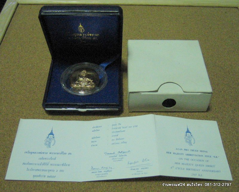  หลวงปู่ทวด สก.เนื้อบรอนซ์ โมเน่ร์ เดอปารีส ปี 44 พร้อมกล่องเดิม