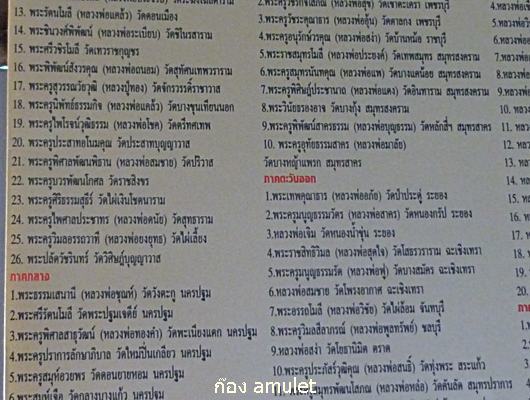 กริ่งพระปฐมเจดีย์ รุ่นแรก เนื้อนวะ พร้อมกล่องเดิมจากวัด