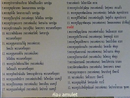 กริ่งพระปฐมเจดีย์ รุ่นแรก เนื้อนวะ พร้อมกล่องเดิมจากวัด