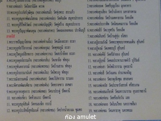 กริ่งพระปฐมเจดีย์ รุ่นแรก เนื้อนวะ พร้อมกล่องเดิมจากวัด
