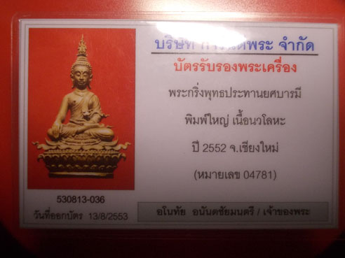 พระกริ่งประทานยศบารมี นวโลหะพิมพ์ใหญ่ 