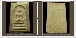 สารานุกรมภาพพระสมเด็จบางขุนพรหม ปี๐๙ ๓๔๙ ภาพ (e-book)