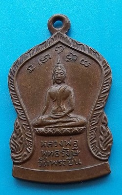 *** เคาะเดียวแดง***รวมเหรียญพระเกจิ 3 เหรียญ ..h845..h858..h432