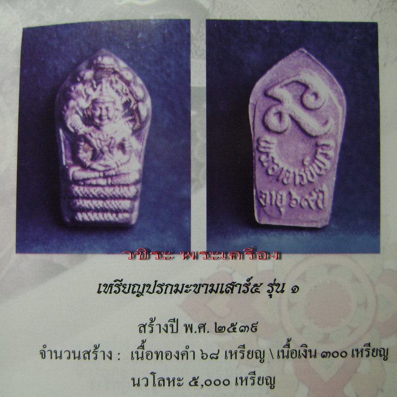 ปรกใบมะขามรุ่นแรกเนื้อเงินเลี่ยมทอง หลวงตาพวง สุขินทริโย วัดศรีธรรมาราม จ.ยโสธร