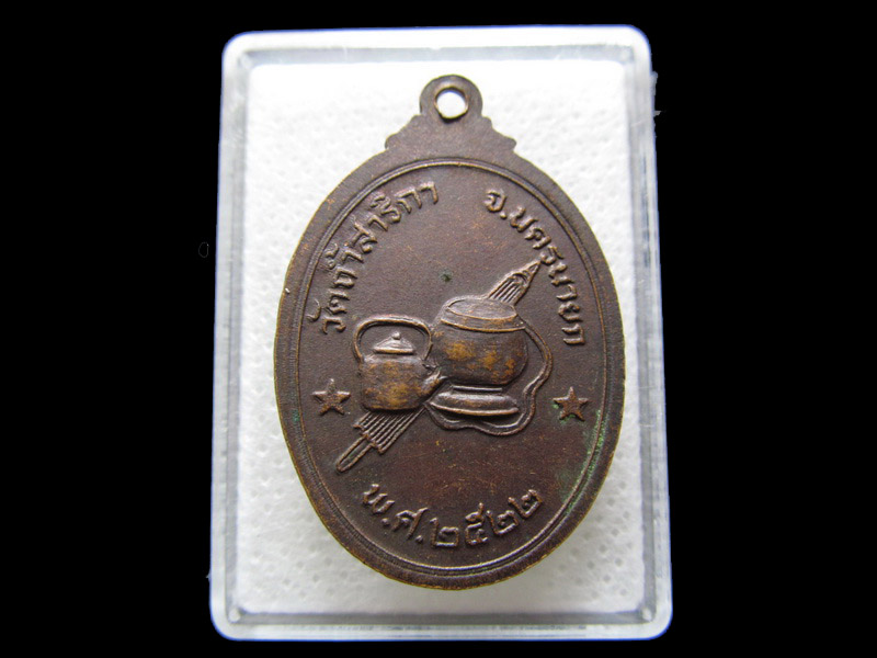 พระอาจารย์มั่น ภูริทตฺตเถระ ออกที่วัดถ้ำสาริกา...เริ่ม20บาท/.S.14