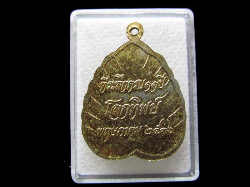 เหรียญ ร.5 ที่ระลึกครบ 11 ปีโลกทิพย์ พศ 2536,..เริ่ม20บาท/.S.30