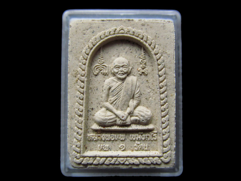 สมเด็จหลวงพ่อแพ วัดพิกุลทอง รุ่นแพ1รัตน สวยเดิม  NO.2/25..เริ่ม20บาท/.S.33