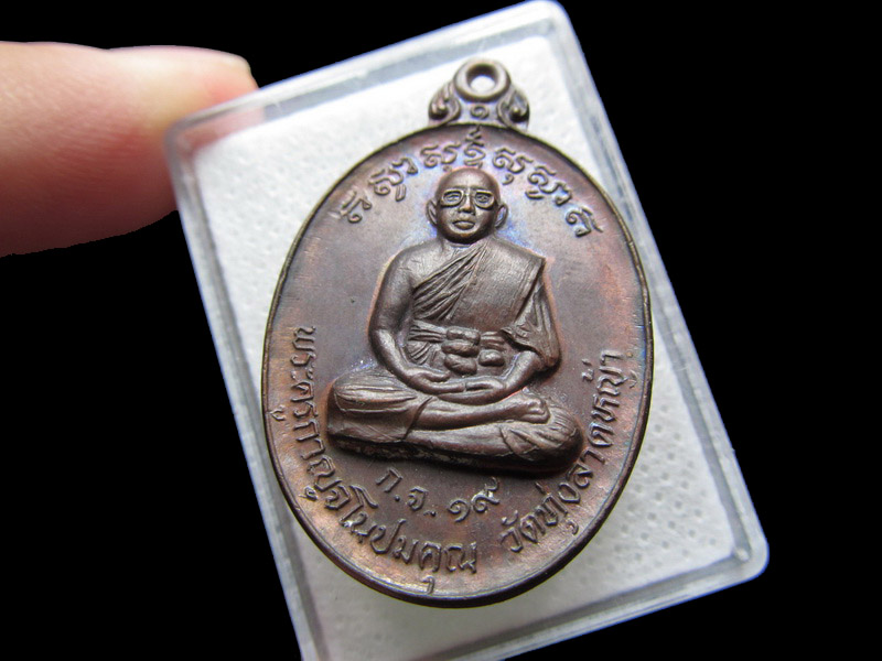เหรียญหลวงพ่อลำใย วัดทุ่งลาดหญ้า  วัดมหาโชค.ปี34.เริ่ม20บาท/.S.35