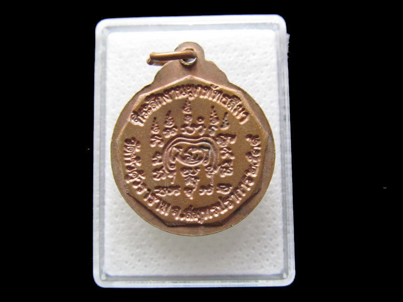 เหรียญหลวงพ่อเขียว สุโขพุทโธภควา วัดหัวคู้วราราม..เริ่ม20บาท/.S.47