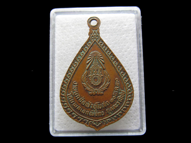 เหรียญพระพุทธ วัดคลองกร่ำ . จ.ระยอง .เริ่ม20บาท/.S.49