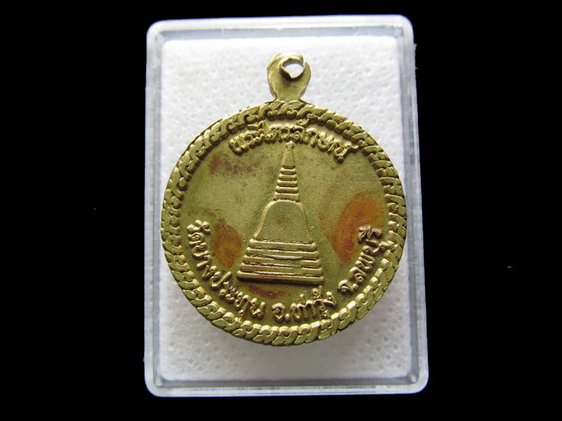 เหรียญพระไตรลักษณ์ วัดบางประทุน ท่าวุ้ง ลพบุรี...เริ่ม20บาท/.S.51