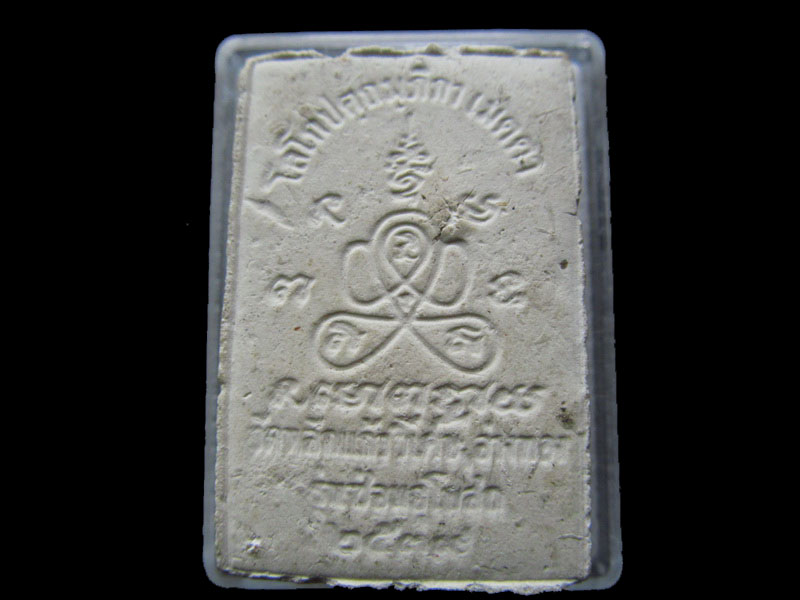 พระผงหลวงพ่อเพชร วัดหลักแก้ว ..เริ่ม20บาท/.S.53